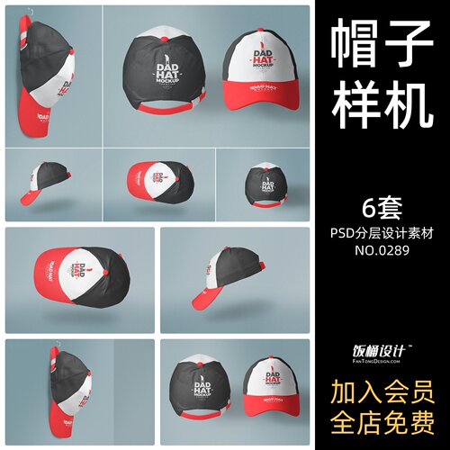 帽子棒球帽智能贴图样机模板PSD分层设计素材