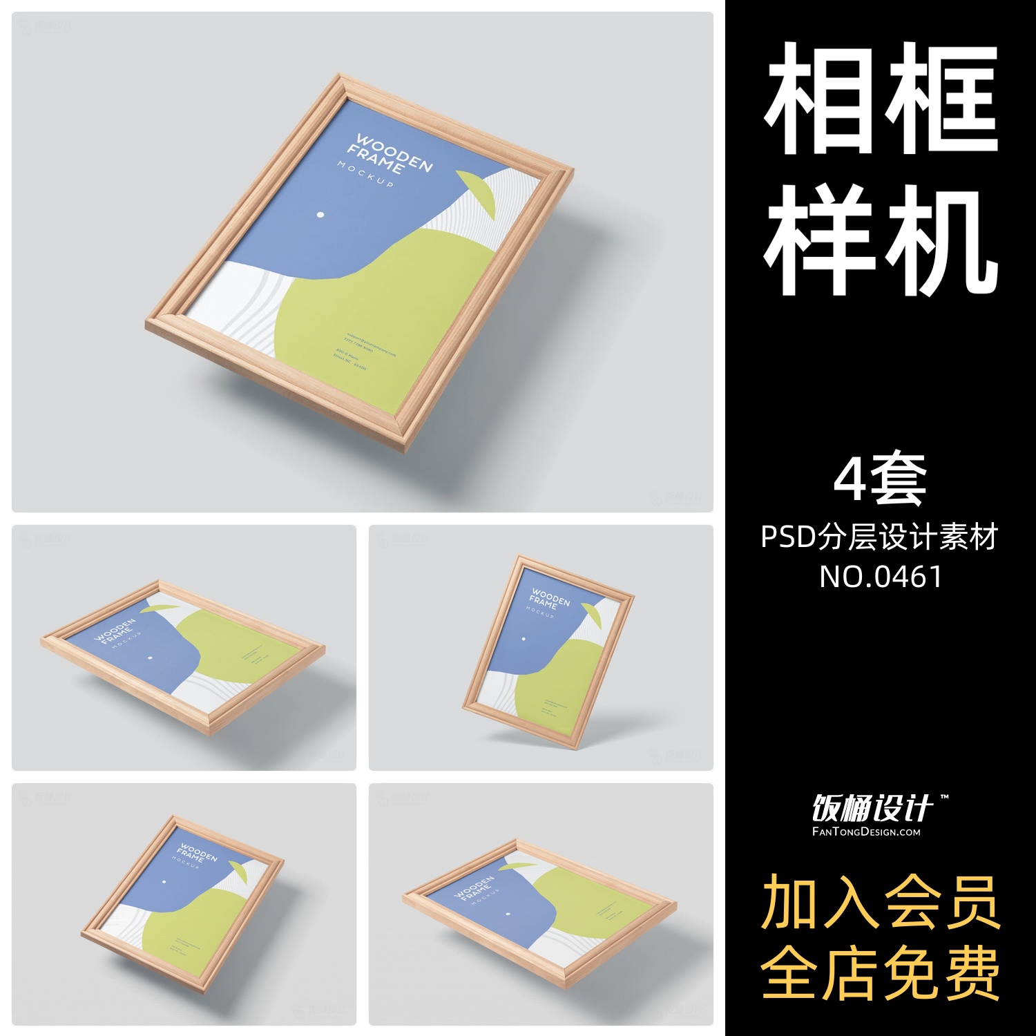 相册相框智能贴图文创样机模板PSD分层设计素材