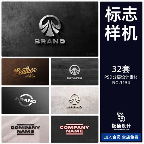 LOGO标志3D特效智能特图文字文创样机模板PSD分层设计素材