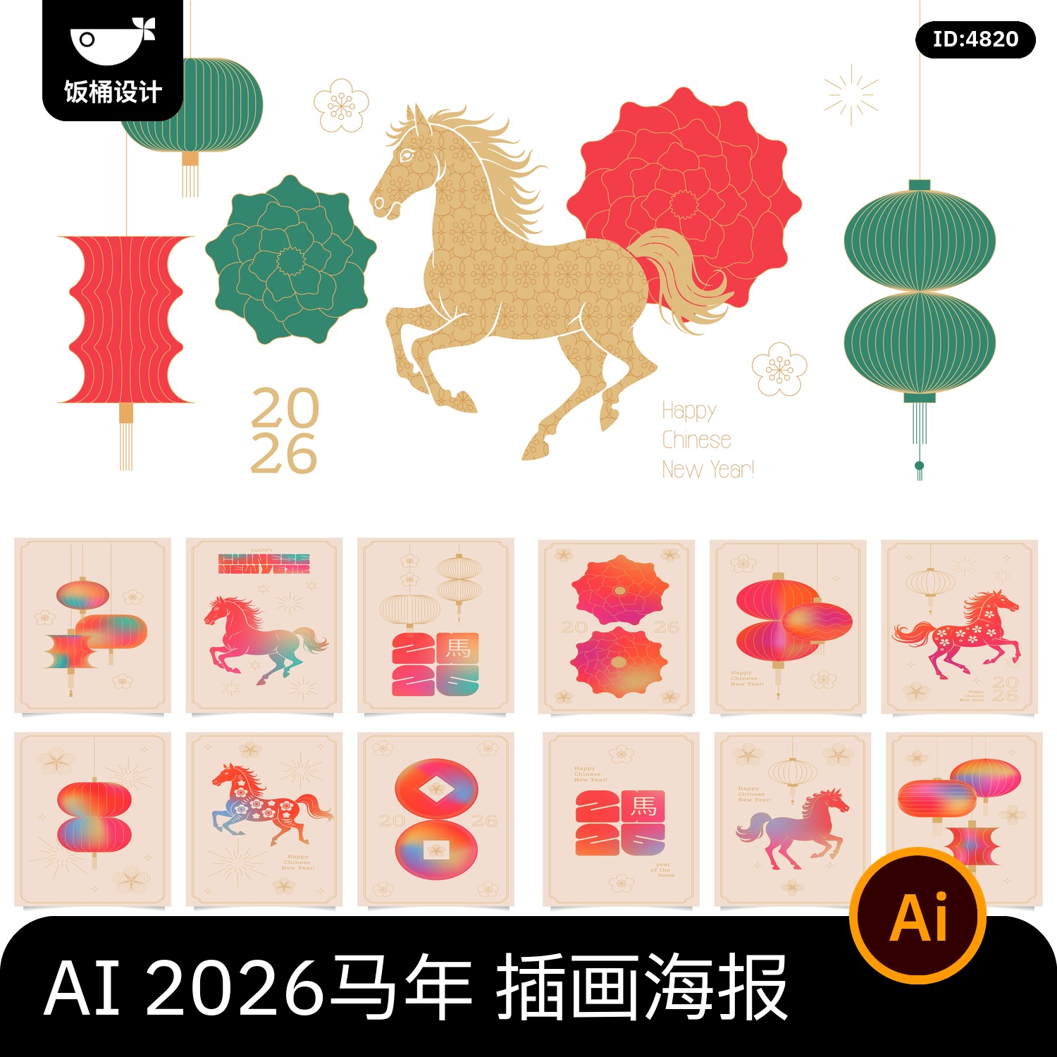 极简创意2026马年大吉新年春节新春插画节日海报ai矢量设计素材