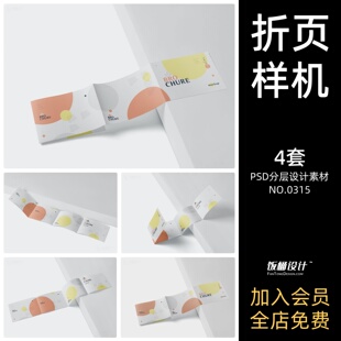 4折页画册宣传册模板智能贴图样机PSD分层设计素材
