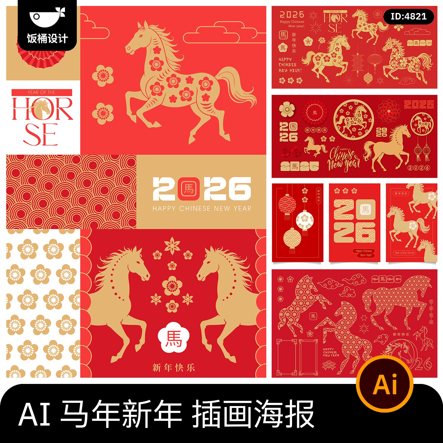 创意极简2026马年新年快乐新春元旦插画背景海报ai矢量设计素材