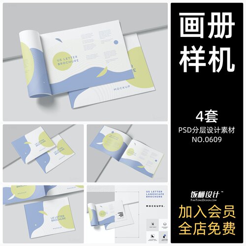 横版长方形画册杂志书本智能文创贴图样机PSD分层设计素材