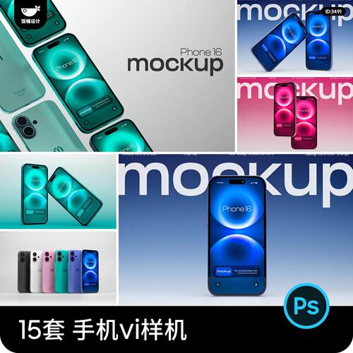 iphone16手机ui屏幕界面app设计vi提案智能贴图样机模板psd素材
