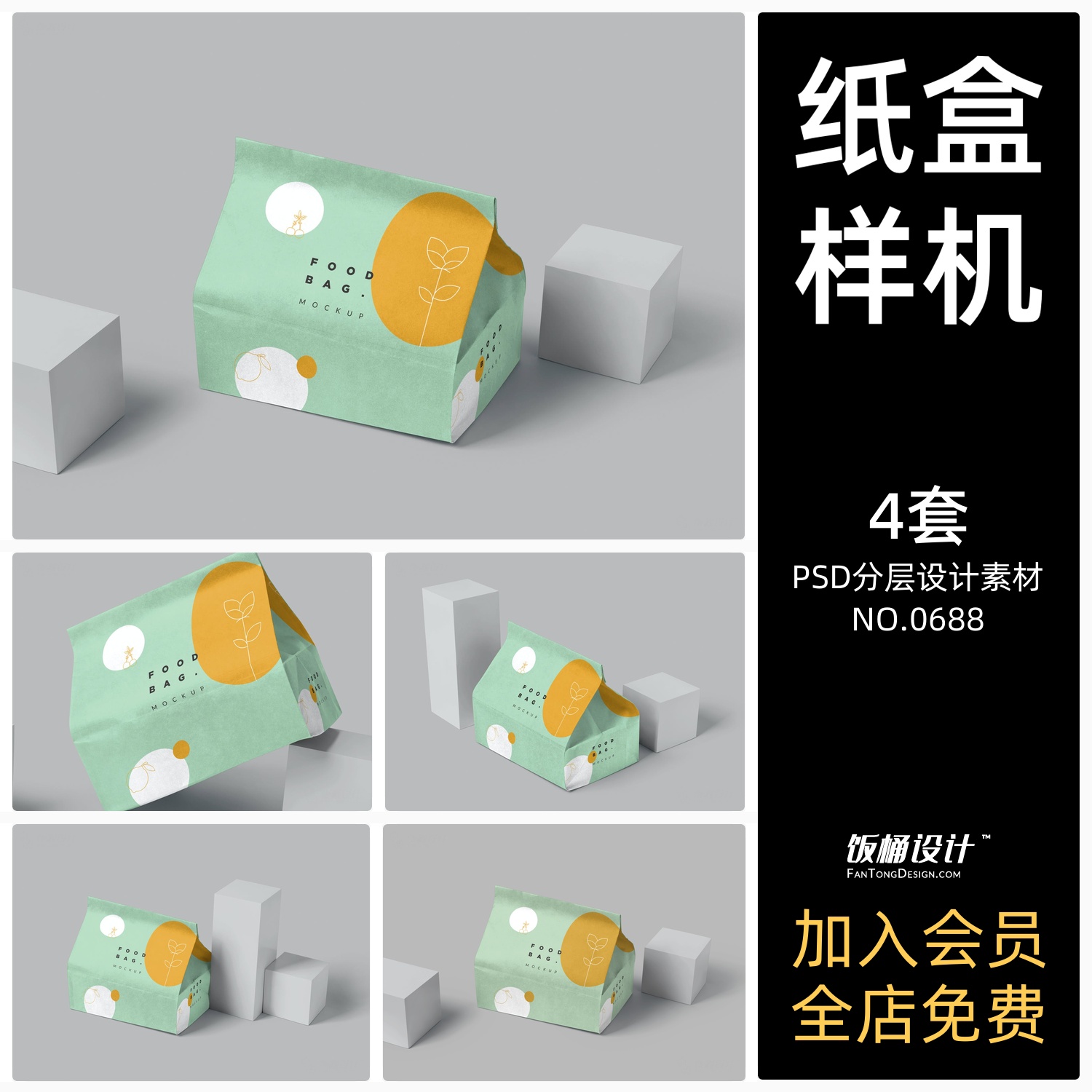 纸盒盒子包装文创智能贴图样机模板PSD分层设计素材