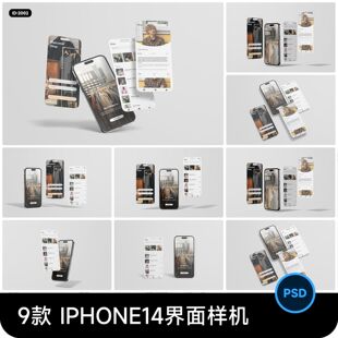 iPhone14手机软件APP应用UI界面设计作品展示贴图样机PSD设计素材