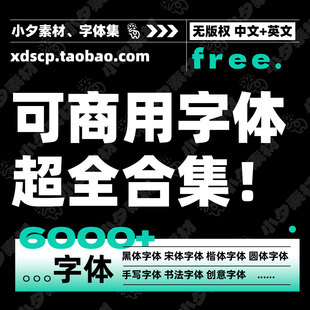 免费可商用手写中文毛笔书法艺术字体包下载Ps/Ai电脑字体库素材