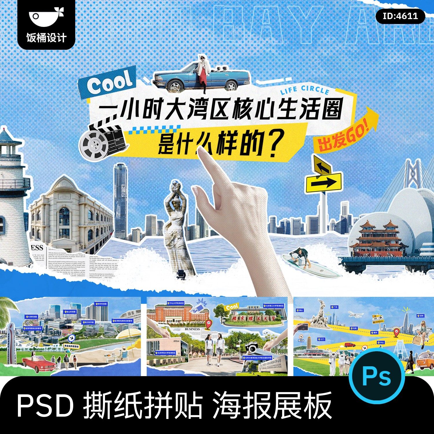 潮流复古撕纸拼贴风城市建筑宣传主视觉海报展板psd设计素材图片,商务/设计服务,设计素材/源文件,淘宝优惠券,粉丝福利购,淘宝优惠卷