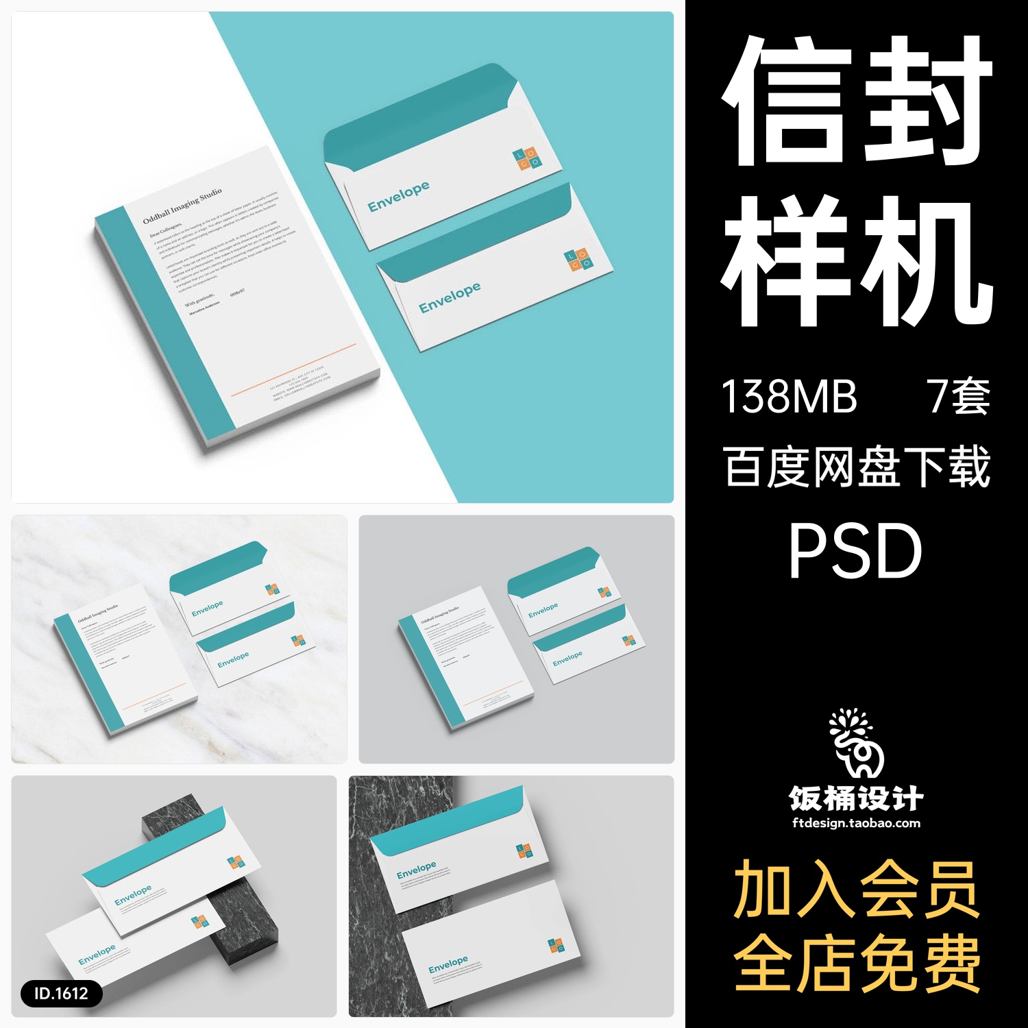 信封文件信函文创智能贴图样机模板PSD分层设计素材