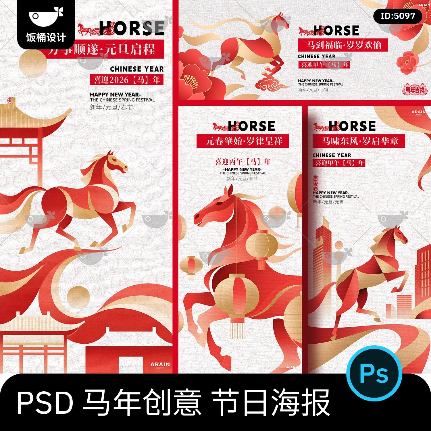 2026创意简约几何艺术马年新年春节元旦节日海报展板psd设计素材,商务/设计服务,设计素材/源文件,淘宝优惠券,粉丝福利购,淘宝优惠卷