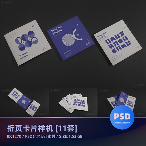 竖版方形折页宣传小册子传单智能贴图样机VI展示效果PSD设计素材