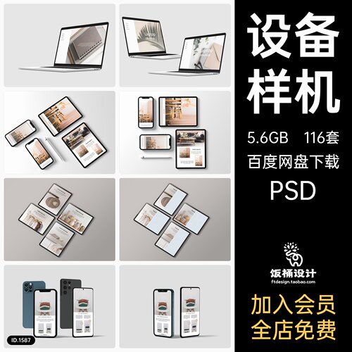 水果手机平板笔记本电脑电子产品设备样机模板PSD分层设计素材