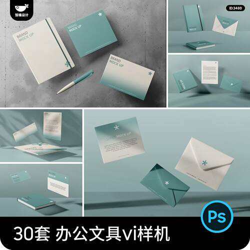 企业办公文具用品信封名片卡片笔记本文件夹vi样机psd设计素材