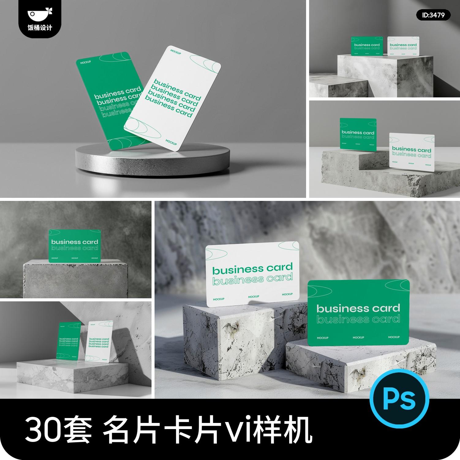 商务名片卡片水泥石头展台效果图展示vi智能贴图样机psd设计素材