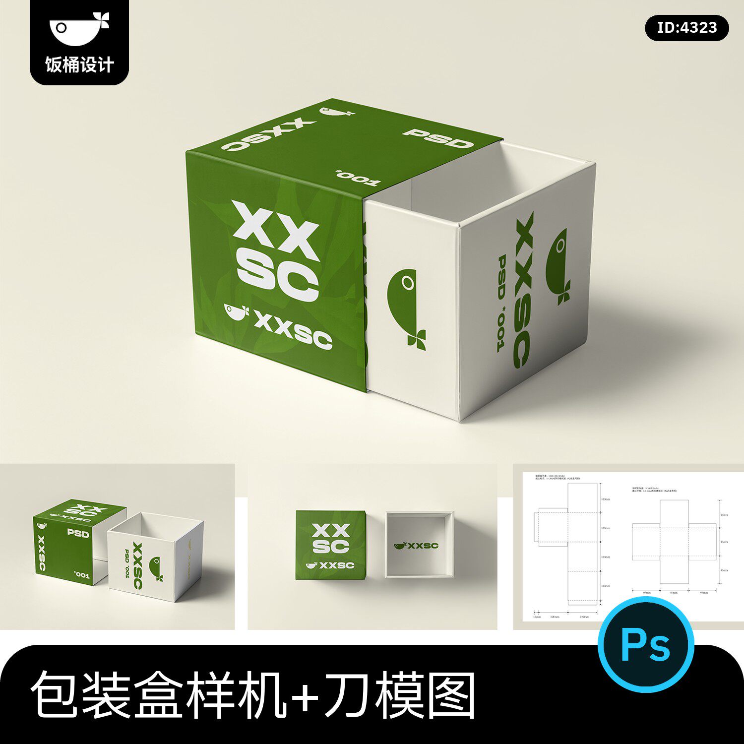 正方形抽屉礼盒纸盒饰品包装盒贴图样机素材PSD刀版图刀模展开图图片