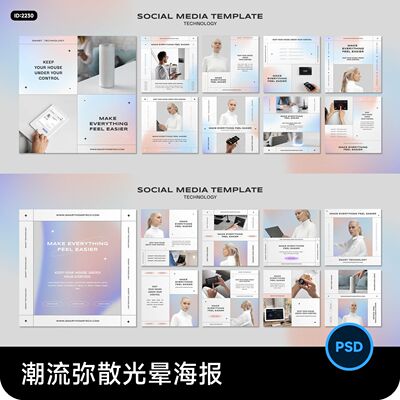 潮流弥散光晕海报名片封面设计网页网站banner模板PSD设计素材
