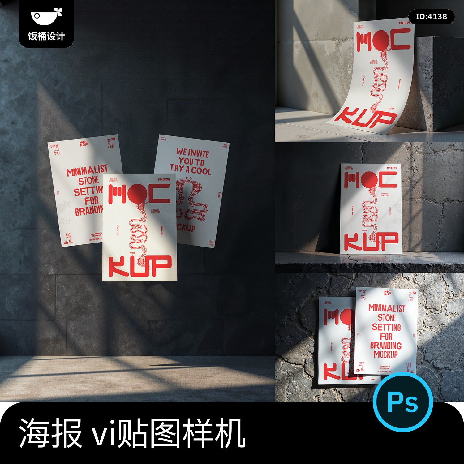 极简简约A3纸海报单页传单水泥场景vi提案效果图psd贴图样机素材