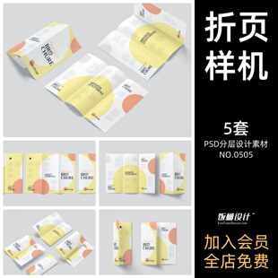 3折页文创宣传册画册智能贴图样机模板PSD分层设计素材