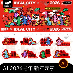 2026马年新年新春主画面海报背景手举牌贴纸元 素ai矢量设计素材