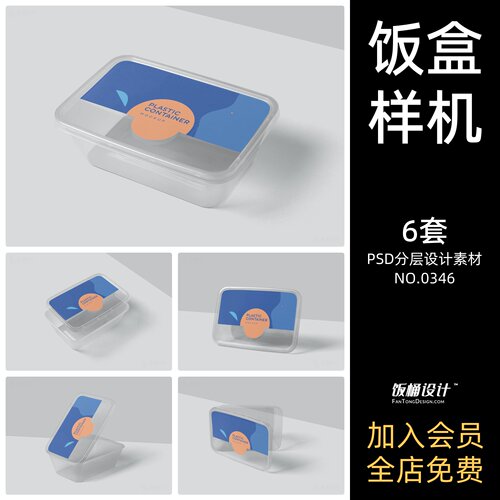 饭盒外卖盒子打包盒餐饮品牌VI贴图样机模板PSD分层设计素材