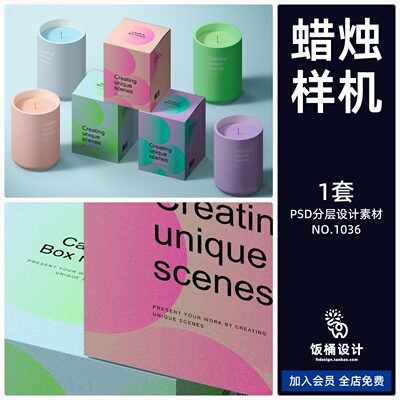 蜡烛灯包装盒子智能贴图样机模板PSD分层设计素材