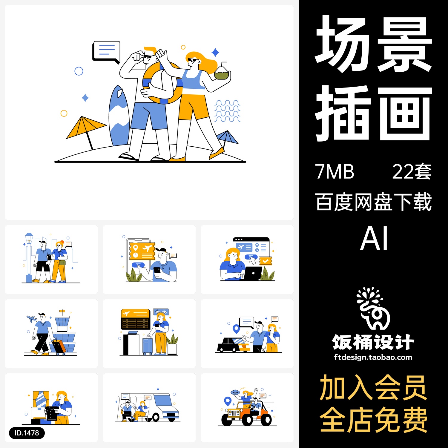 扁平抽象小人人物等距办公商务出行场景插画AI矢量设计素材