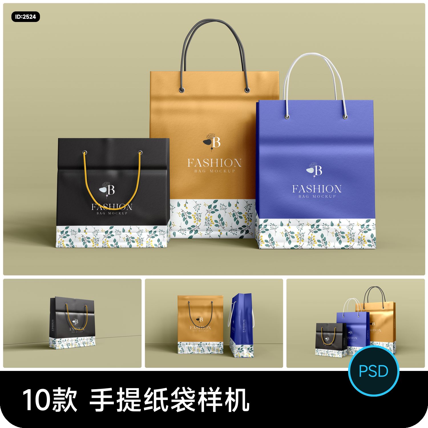 手提纸袋子购物袋vi提案印花效果图展示智能贴图psd样机设计素材