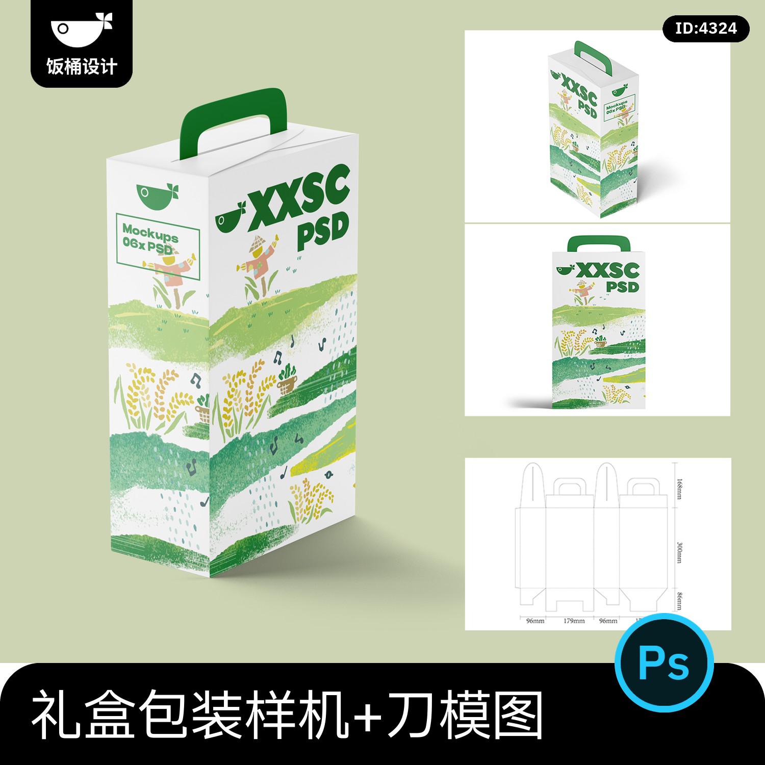 大米水果食品手提礼盒包装贴图样机刀版刀模展开图PSD设计素材图片