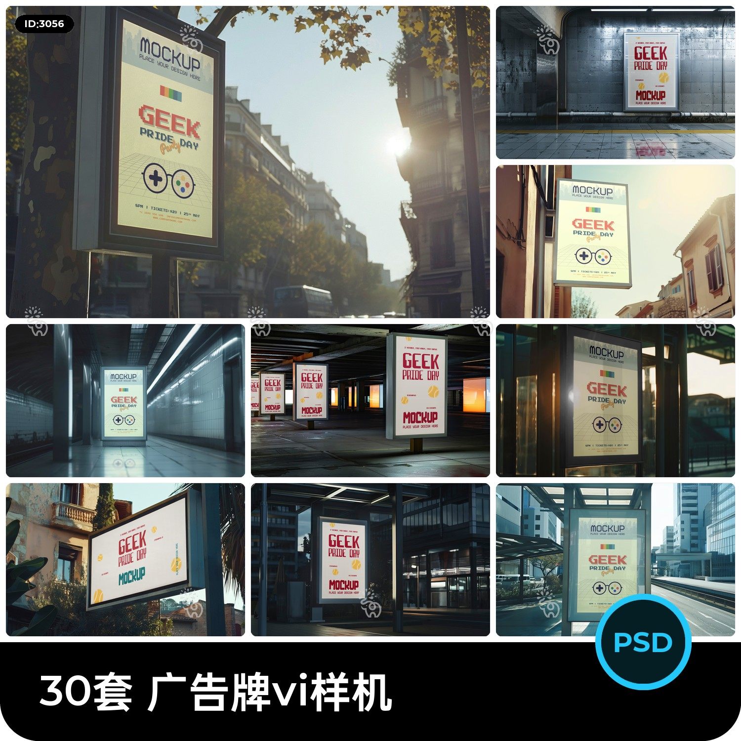 室内户外大型广告牌灯箱海报招贴vi效果图展示样机psd设计素材