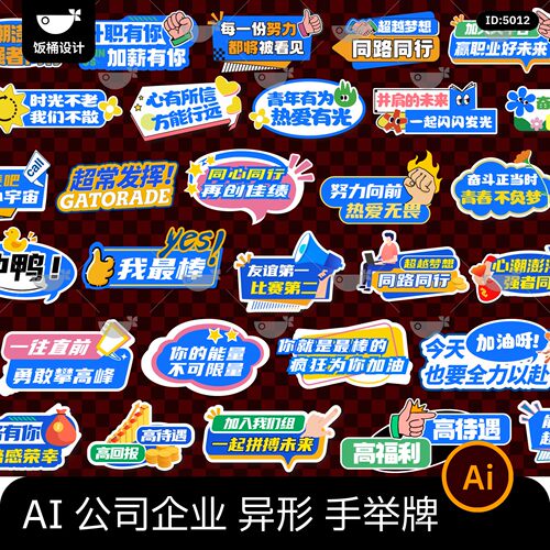 创意公司企业会议开会招聘异形手举牌拍照道具ai矢量设计素材模板