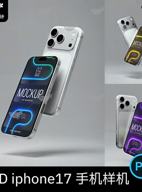 iphone17Pro苹果手机ui屏幕界面app设计vi效果图贴图样机psd素材