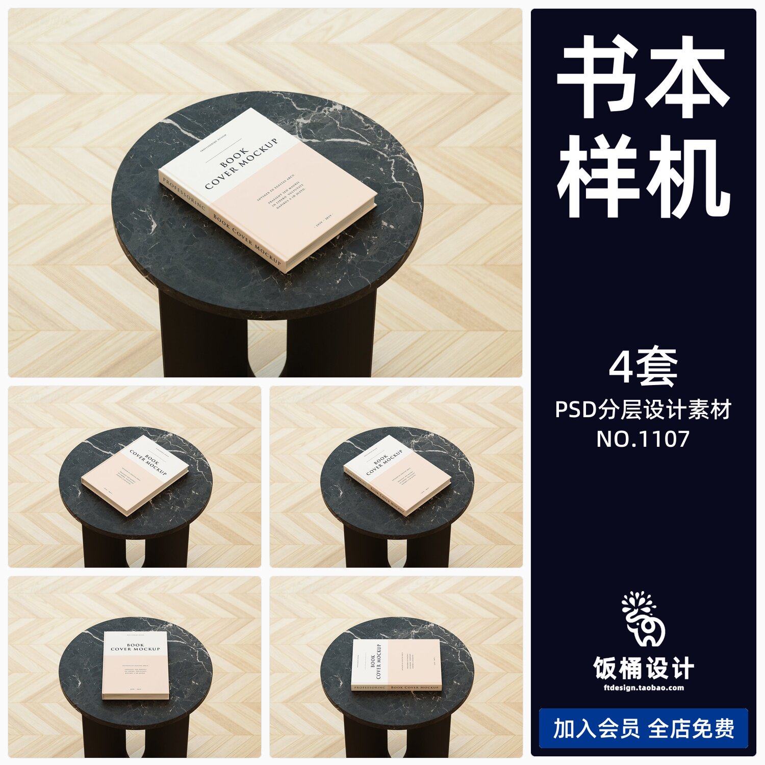 硬壳书本书籍智能贴图文创样机模板psd分层设计素材