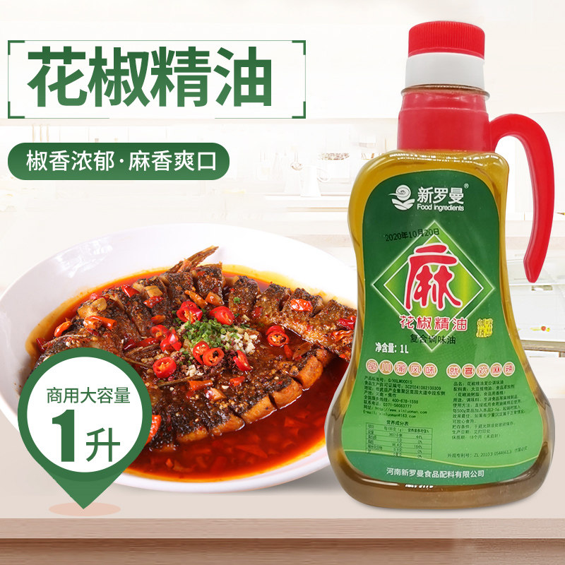 花椒精浓缩商用新罗曼麻椒精油特特色/复合食品添加剂