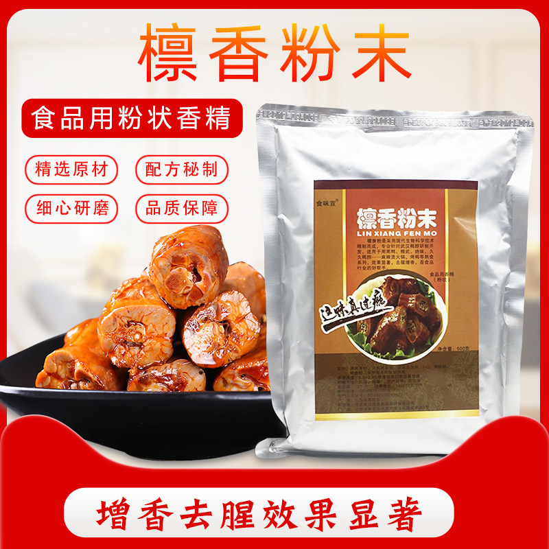 檩香粉末鸭脖增香粉灵香粉武汉鸭脖黑鸭香料麻辣鸭脖卤味香料包邮