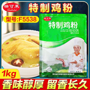 瑞可莱特制鸡粉1000克 鸡肉香粉香精卤肉 鸡火锅增香添加剂包邮
