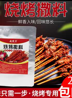 食味宣烧烤料撒料500g 实体店烤羊腿羊排调料 烤全羊肉串撒料配方