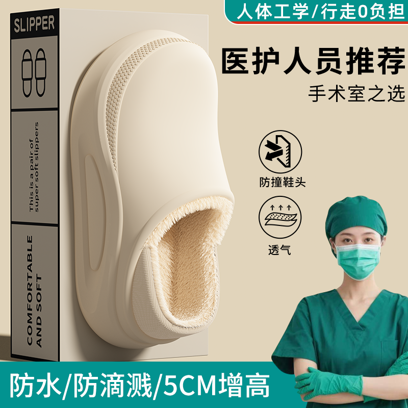 手术室防水棉拖鞋女2025新款包跟室内家居医护防滑厚底棉鞋男秋冬