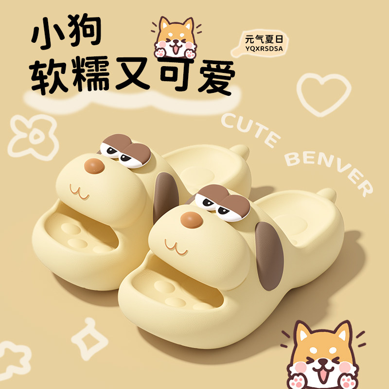 可爱小狗拖鞋女款2026新款夏室内家居厚底踩屎感防滑创意凉拖鞋男