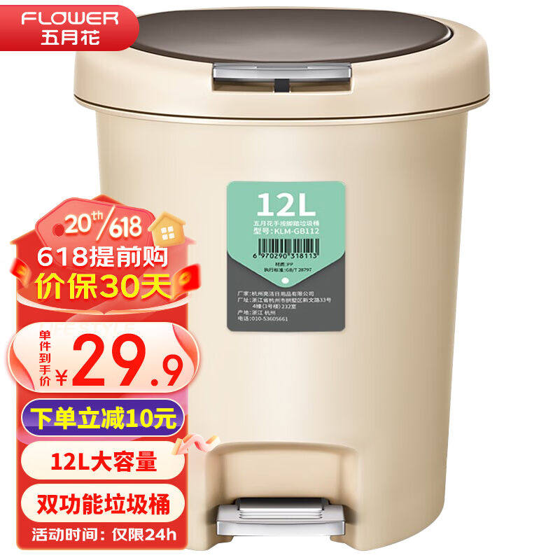 五月花垃圾桶脚踏手按多种开盖客厅办公室厨房卫生间纸篓家用清洁属于什么档次？