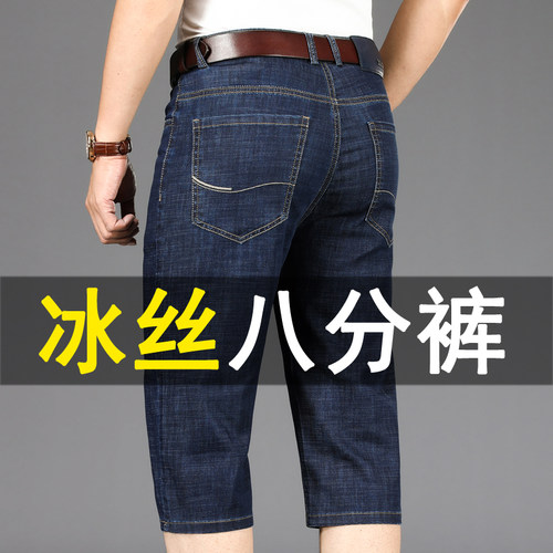 冰丝八分牛仔裤男夏季薄款七分裤