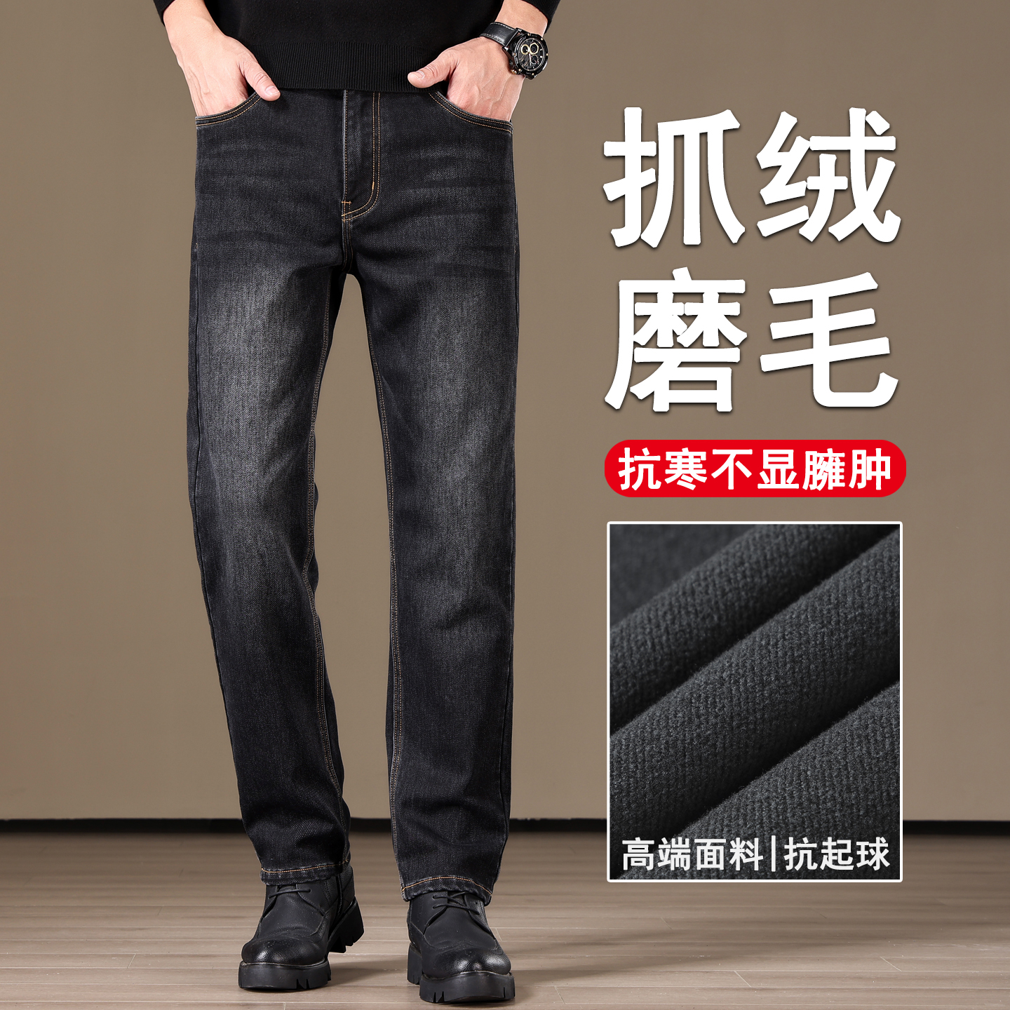 抓绒磨毛牛仔裤男款，抗寒保暖，冬季新品
