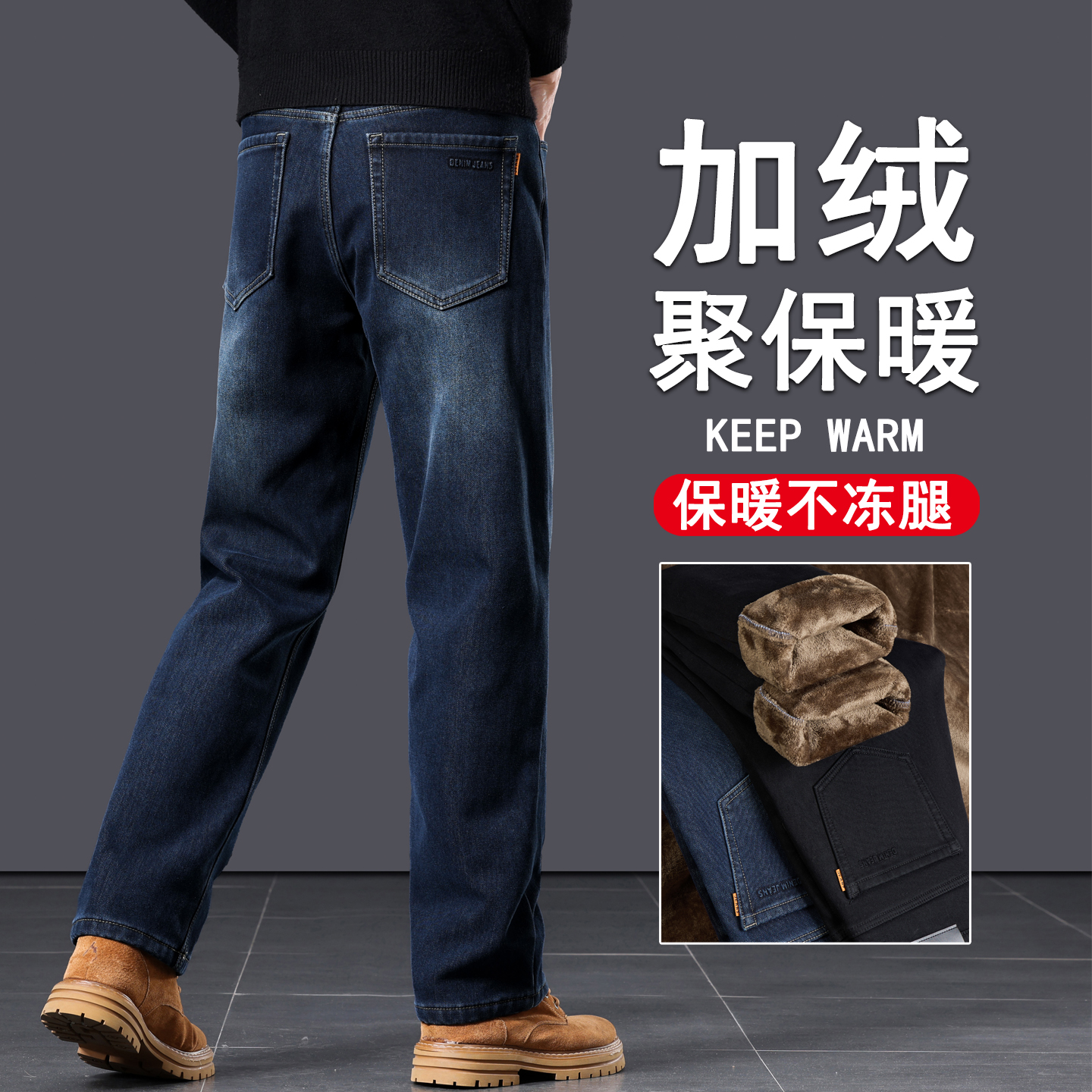 高端加绒牛仔裤男款冬季宽松保暖长裤子中年男士加厚直筒百搭男裤