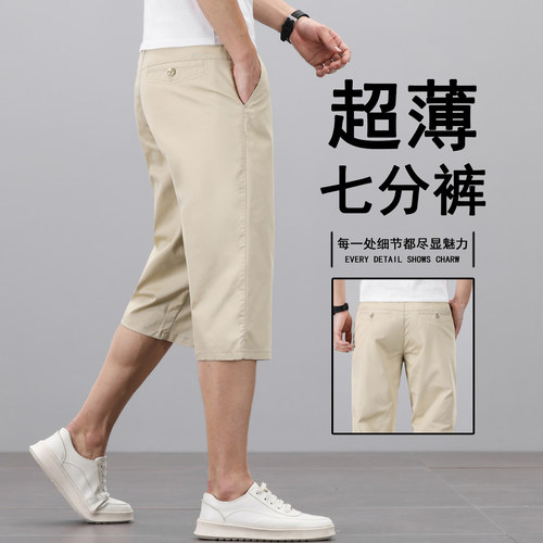 冰丝七分休闲裤男款，透气不闷热，送退货宝