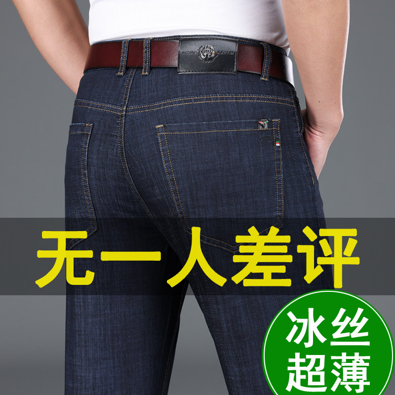 男士牛仔裤夏季薄款宽松直筒超薄冰丝男裤中年商务百搭长裤子男
