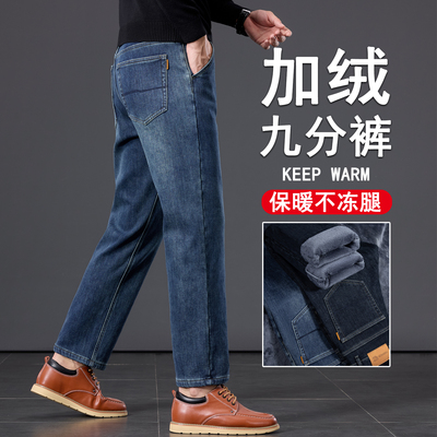 冬季小个子加绒九分牛仔裤男士加厚保暖9分长裤子宽松直筒160/170