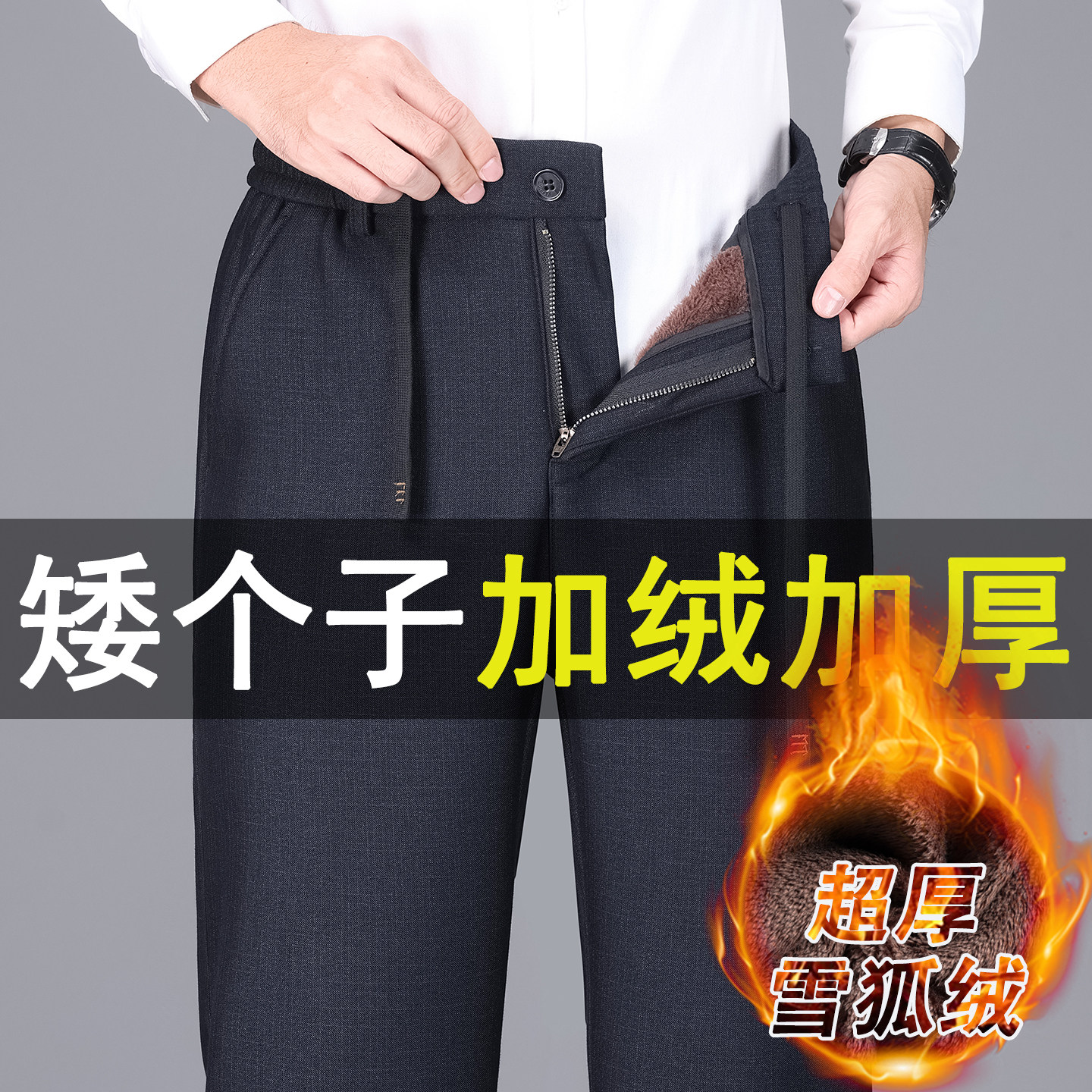 松紧腰加绒加厚爸爸裤子九分高腰深裆休闲裤男士冬季中老年9分裤
