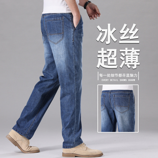 夏季超薄牛仔裤男士2026新款直筒宽松百搭男裤中年薄款休闲长裤子
