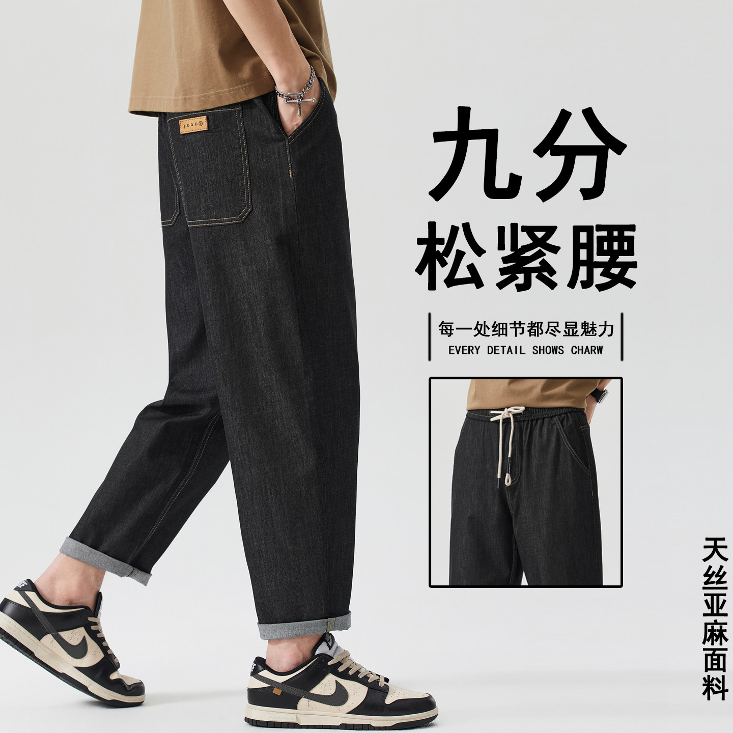 天丝九分牛仔裤男款松紧腰夏季薄款宽松直筒男裤矮个子9分裤子