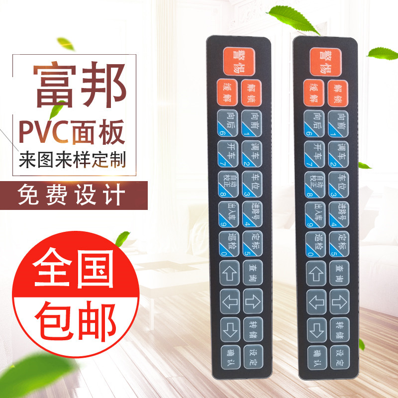 PVC/PET/PC面板薄膜开关按键面膜
