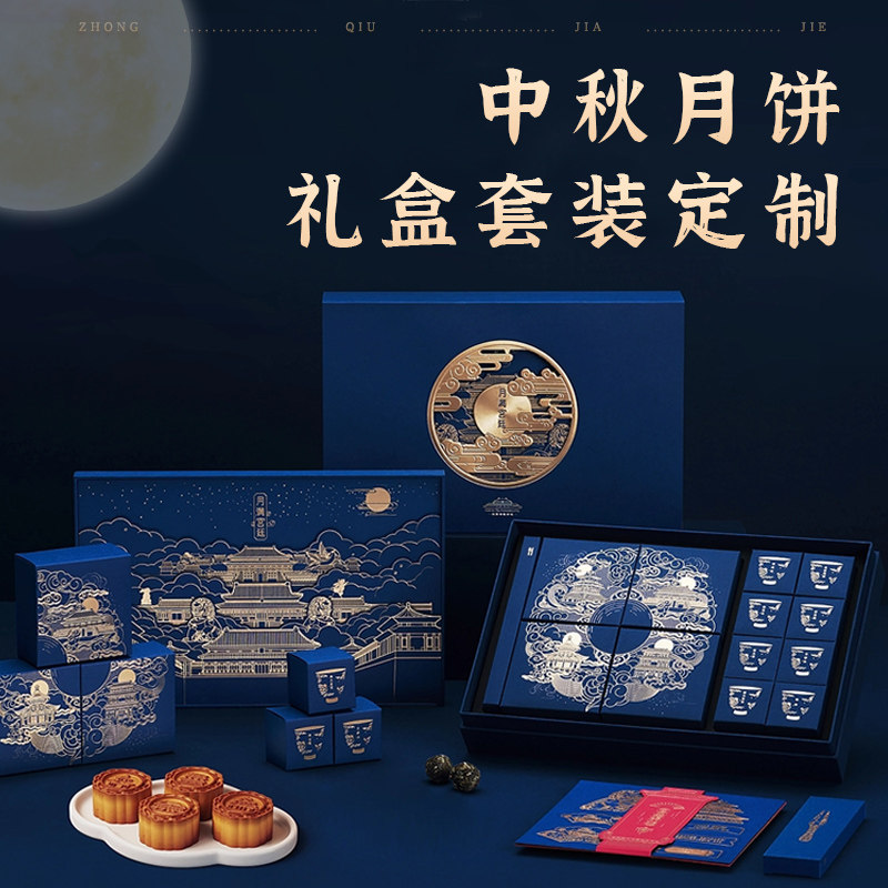 中秋节礼品盒定制高端国潮月饼包装盒定做伴手礼盒空盒子logo印刷